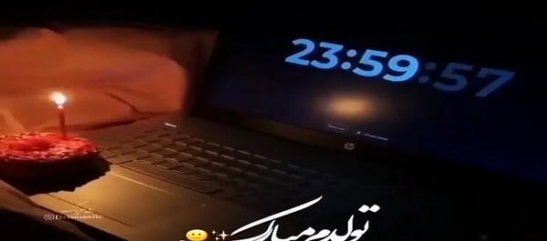 عکس فیلم برای وضعیت واتساپ تولدم مبارک
