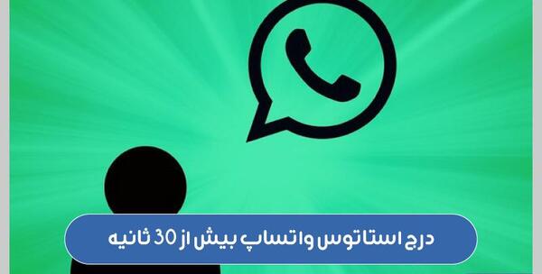 عکس فیلم ۳۰ ثانیه ای برای وضعیت واتساپ