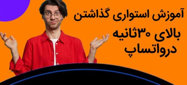 عکس فیلم ۳۰ ثانیه ای برای وضعیت واتساپ