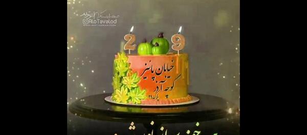 عکس وضعیت واتساپ تولد همسر آذر ماهی