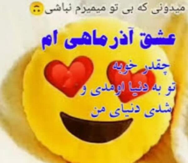 عکس وضعیت واتساپ تولد همسر آذر ماهی