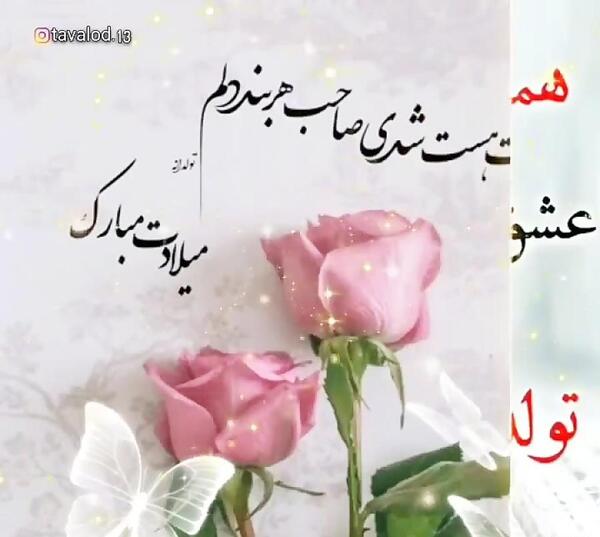 عکس وضعیت واتساپ برای تولد همسرم