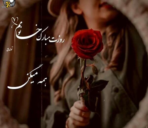 عکس وضعیت واتساپ برای تولد همسر