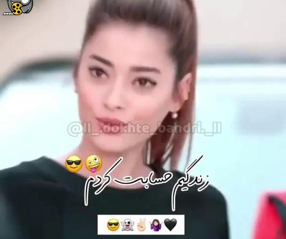 عکس فیلم برای وضعیت واتساپ تیکه دار سنگین