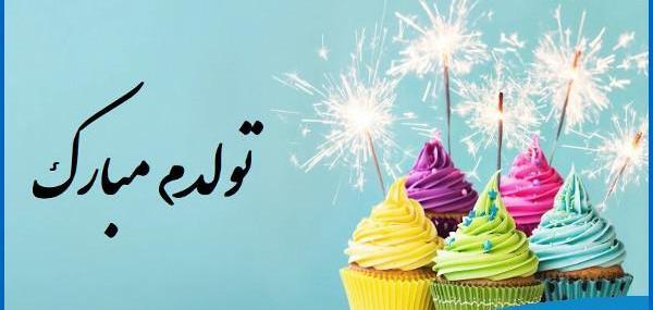 عکس کلیپ وضعیت واتساپ برای تولد دخترم