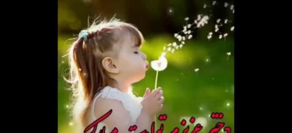 عکس کلیپ وضعیت واتساپ برای تولد دخترم