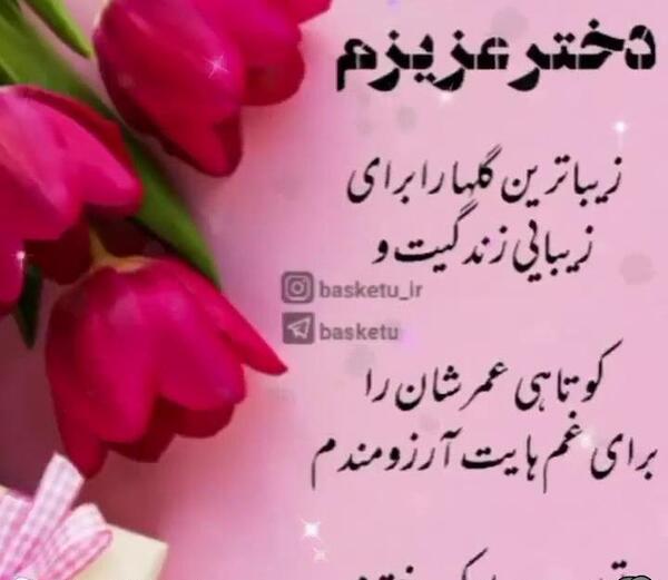 عکس کلیپ وضعیت واتساپ برای تولد دخترم