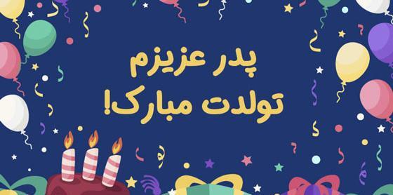 عکس وضعیت تولدم مبارک برای واتساپ