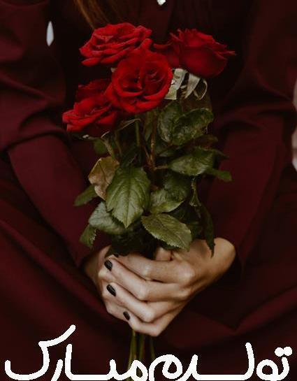عکس وضعیت تولدم مبارک برای واتساپ