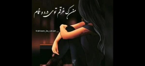 عکس کلیپ وضعیت واتساپ تنهایی