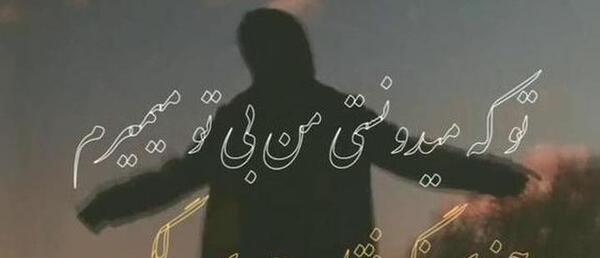 عکس کلیپ وضعیت واتساپ تنهایی