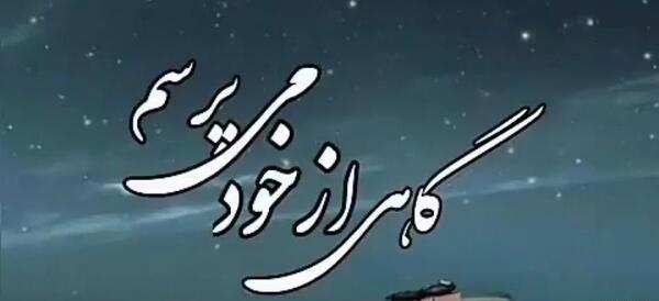 عکس کلیپ وضعیت واتساپ تنهایی
