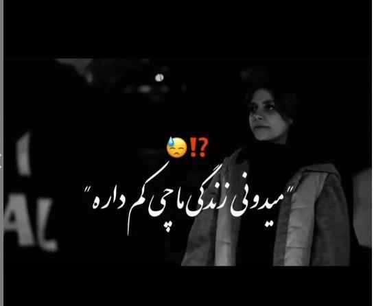 عکس کلیپ وضعیت واتساپ تیکه دار