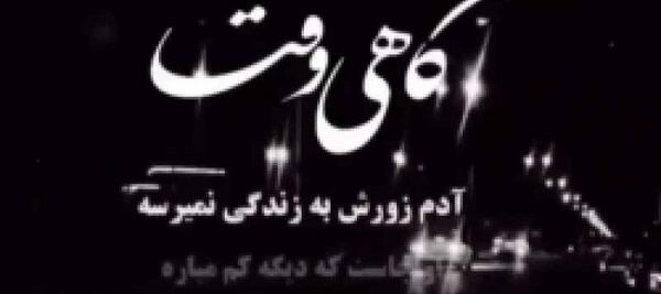 عکس کلیپ وضعیت واتساپ تیکه دار