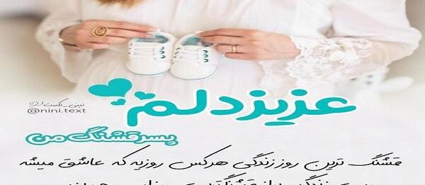 عکس وضعیت واتساپ برای تولد پسرم