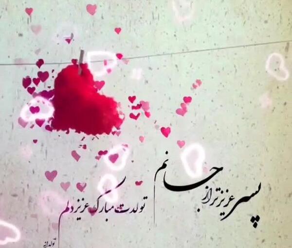 عکس وضعیت واتساپ برای تولد پسرم