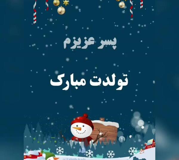 عکس وضعیت واتساپ برای تولد پسرم