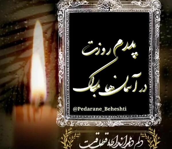 عکس کلیپ پدر فوت شده برای وضعیت واتساپ جدید