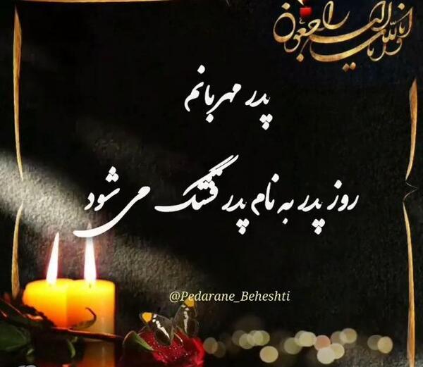 عکس کلیپ پدر فوت شده برای وضعیت واتساپ جدید