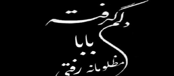 عکس کلیپ پدر فوت شده برای وضعیت واتساپ جدید