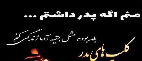 عکس کلیپ پدر فوت شده برای وضعیت واتساپ جدید