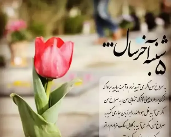 عکس وضعیت واتساپ برای پنجشنبه آخر سال