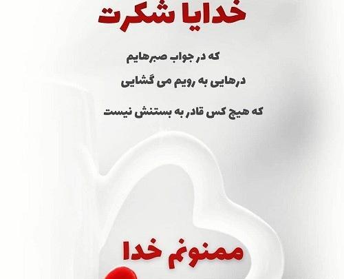 عکس وضعیت واتساپ خدایا ممنونم