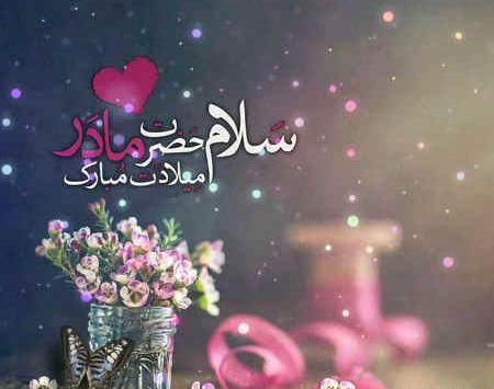 عکس وضعیت واتساپ برای تولد مادر