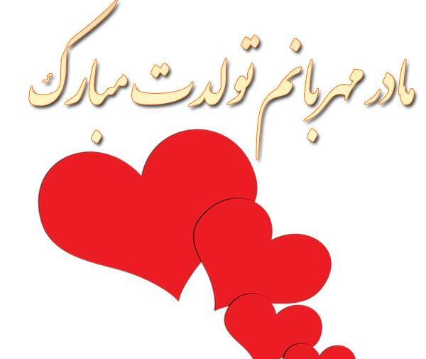 عکس وضعیت واتساپ برای تولد مادر