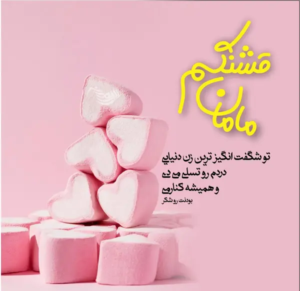 عکس وضعیت واتساپ برای تولد مادر
