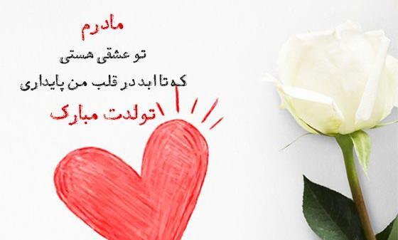 عکس وضعیت واتساپ برای تولد مادر