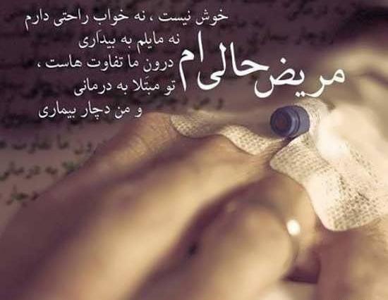 عکس متن دعا برای شفای مریض وضعیت واتساپ