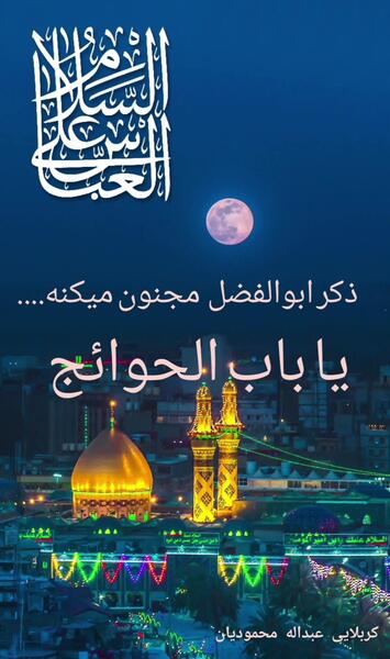 عکس وضعیت واتساپ محرم ابوالفضل