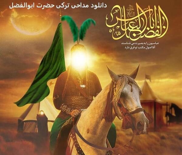 عکس وضعیت واتساپ محرم ابوالفضل