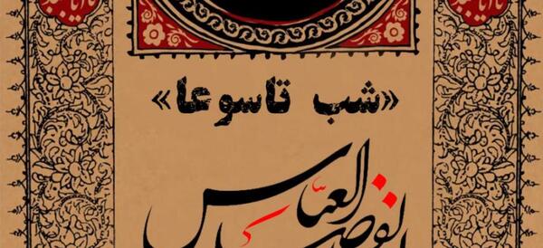 عکس وضعیت واتساپ محرم ابوالفضل