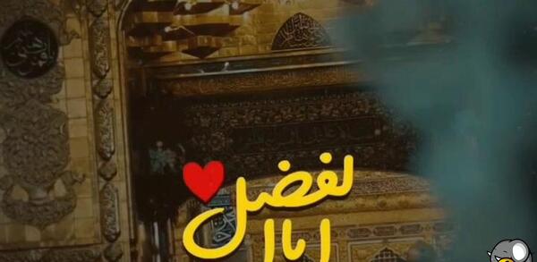 عکس وضعیت واتساپ محرم ابوالفضل