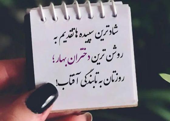 عکس فیلم برای روز دختر برای وضعیت واتساپ
