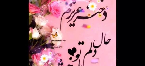 عکس فیلم برای روز دختر برای وضعیت واتساپ