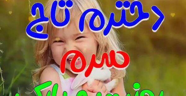 عکس فیلم برای روز دختر برای وضعیت واتساپ