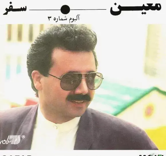 عکس آهنگ وضعیت واتساپ معین