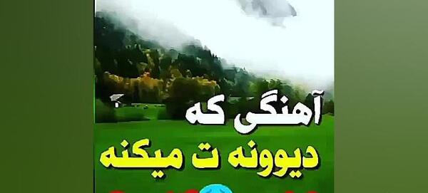 عکس آهنگ وضعیت واتساپ معین