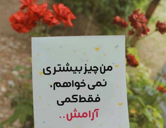 عکس وضعیت واتساپ آرامش دهنده