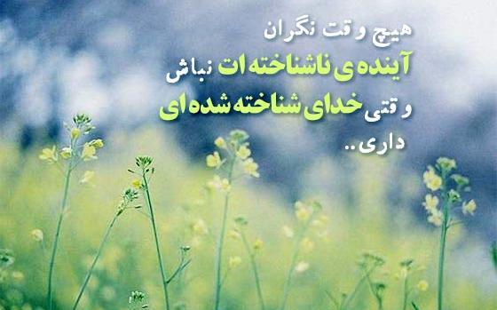 عکس وضعیت واتساپ آرامش دهنده