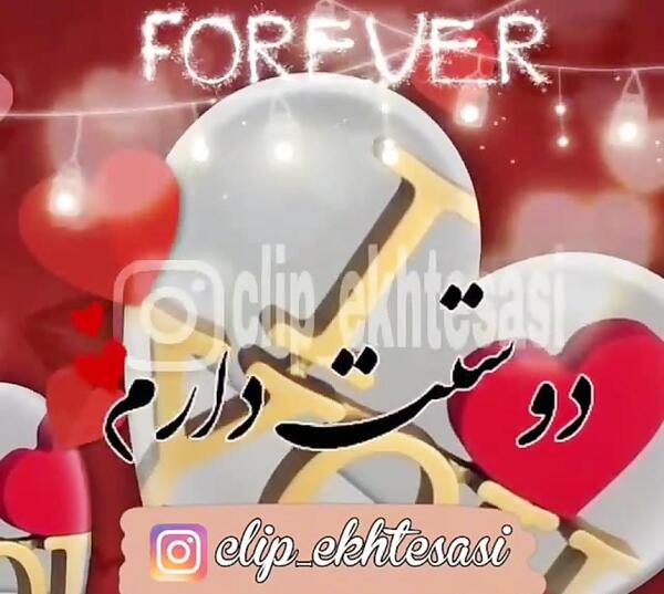 عکس آهنگ وضعیت واتساپ عاشقانه