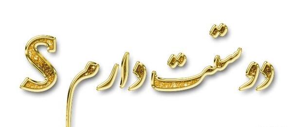 عکس آهنگ وضعیت واتساپ عاشقانه