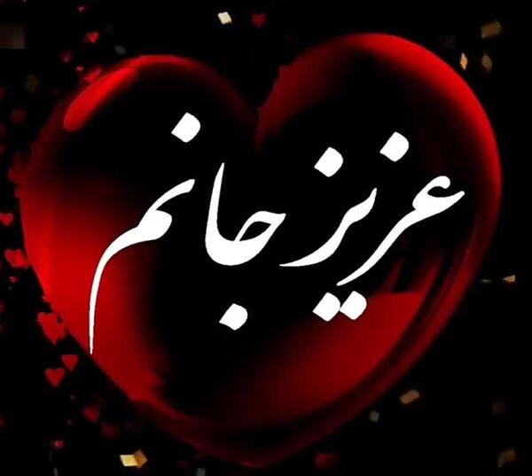 عکس آهنگ وضعیت واتساپ عاشقانه