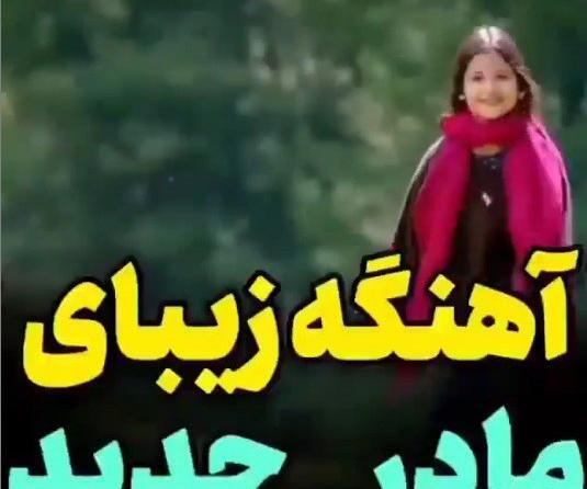 عکس آهنگ زیبا برای وضعیت واتساپ شاد