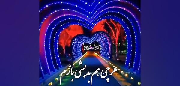 عکس آهنگ زیبا برای وضعیت واتساپ شاد