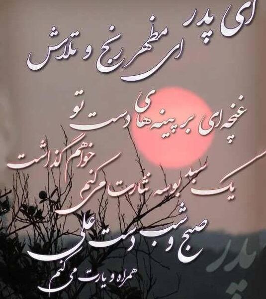 عکس کلیپ احترام به پدر و مادر برای وضعیت واتساپ