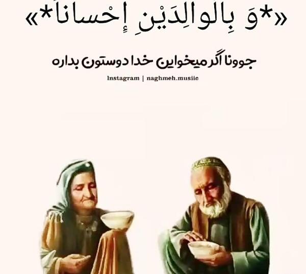 عکس کلیپ احترام به پدر و مادر برای وضعیت واتساپ